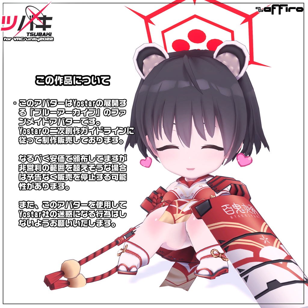 【ちびツバキ】VRC用3Dアバター