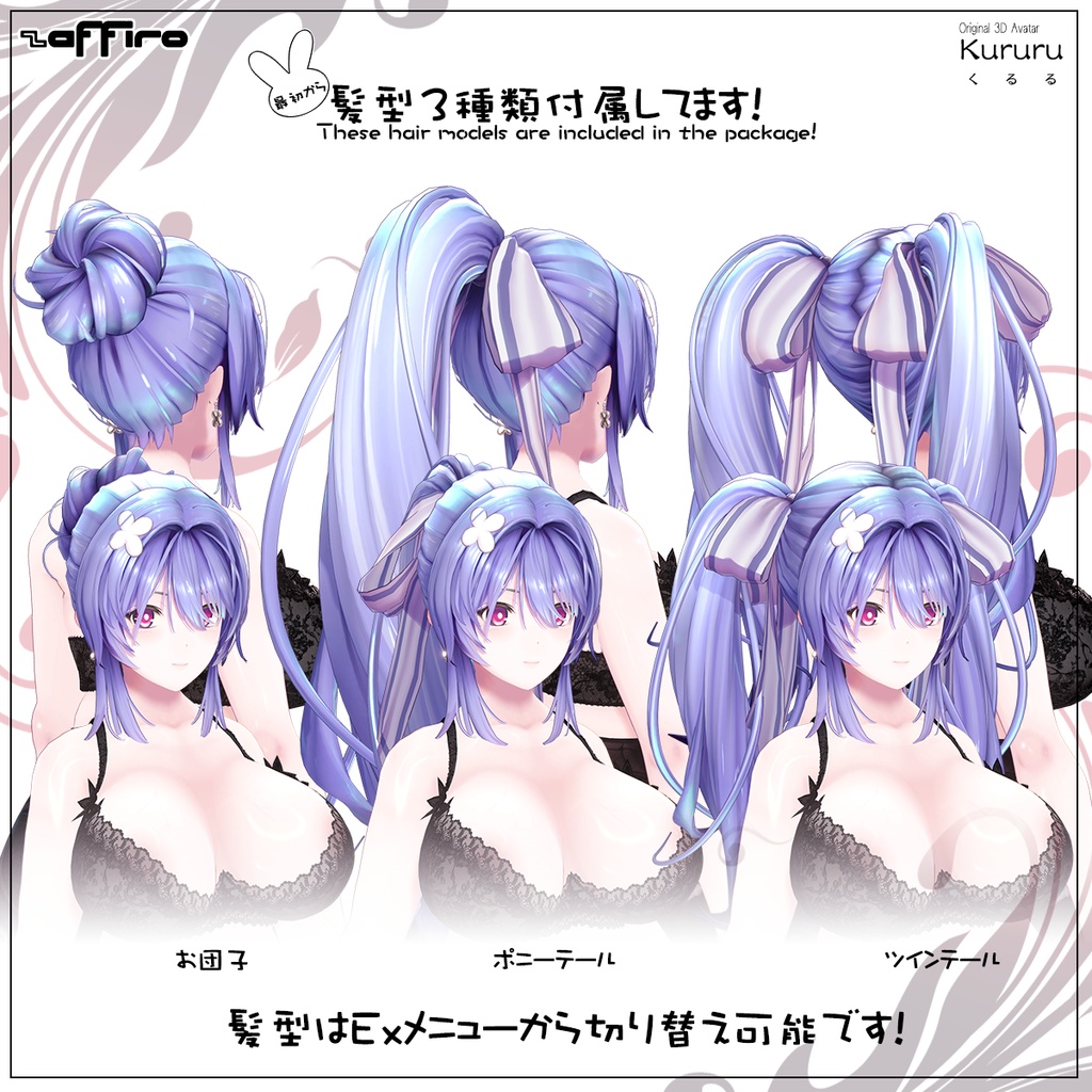 【Kururu - くるる -】VRC用3Dアバター StandardEdition