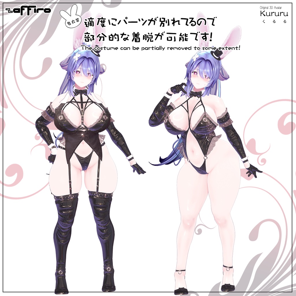 【Kururu - くるる -】VRC用3Dアバター StandardEdition