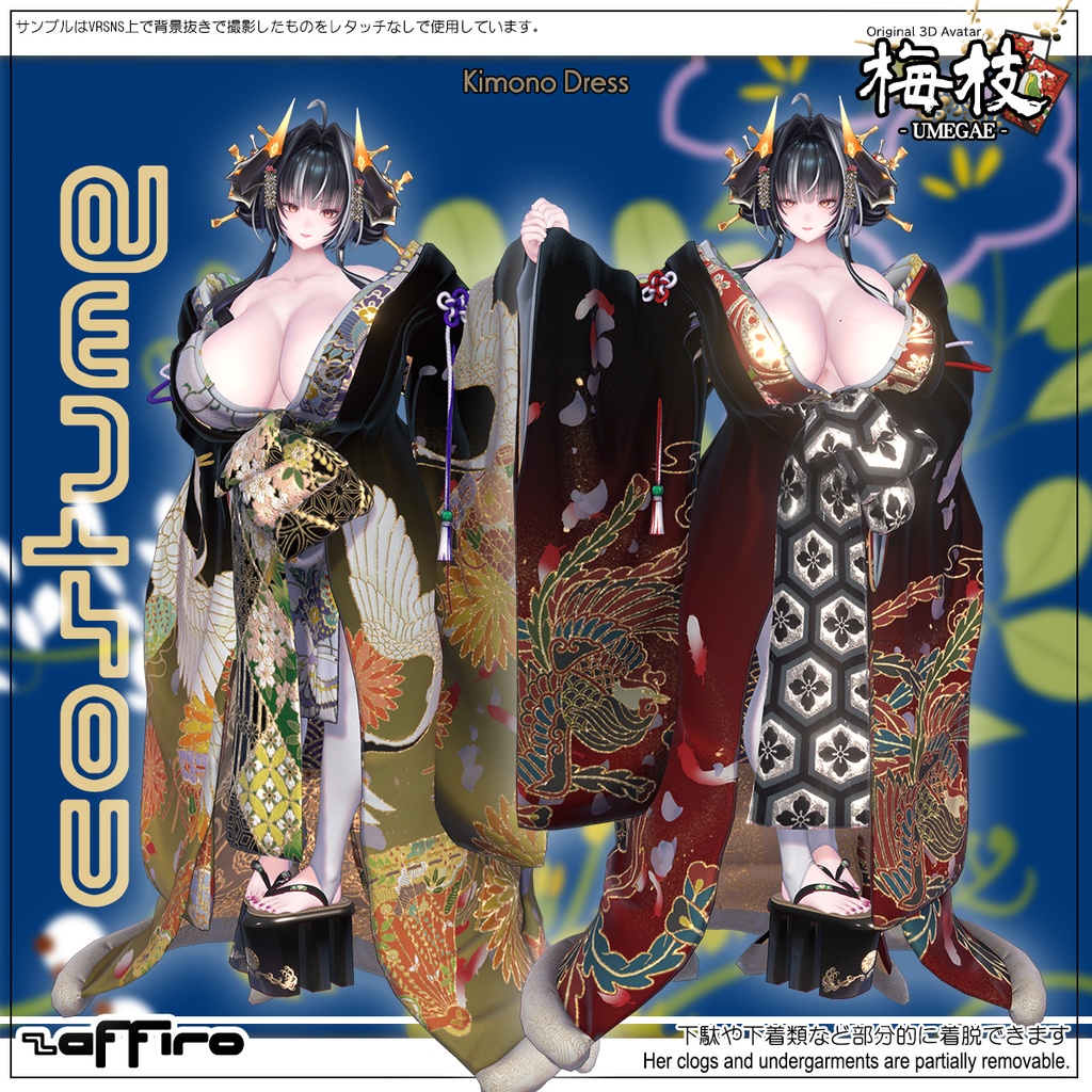 【梅枝- umegae -】VRC用3Dアバター Standard Edition