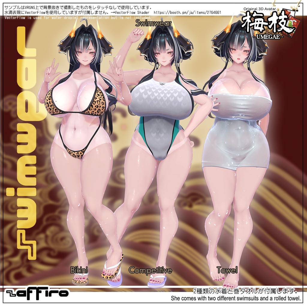 【梅枝- umegae -】VRC用3Dアバター Standard Edition