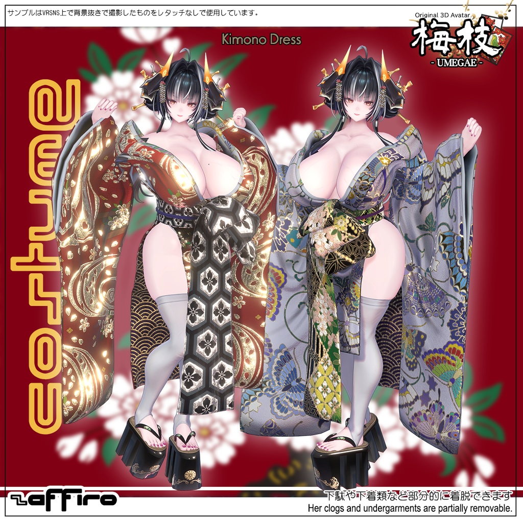 【梅枝- umegae -】VRC用3Dアバター Standard Edition