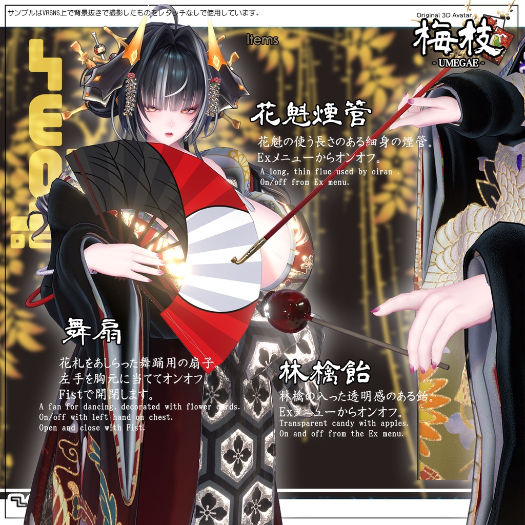 【梅枝- umegae -】VRC用3Dアバター Standard Edition