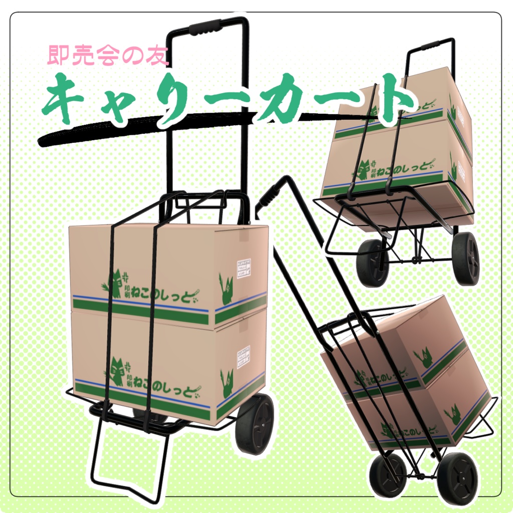 【無料】キャリーカート【FREE】