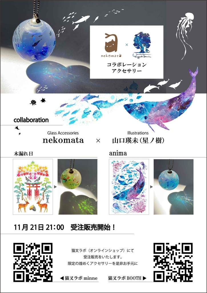 山口瑛未×nekomataコラボ 「anima スカイブルー」2025/11/21/21:00〜受付