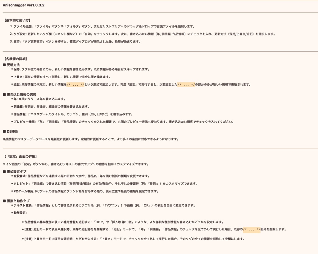 アニソンDJの楽曲管理を効率化!自動タグ付けツール『AnisonTagger』
