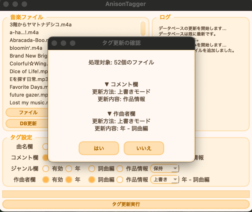 アニソンDJの楽曲管理を効率化!自動タグ付けツール『AnisonTagger』