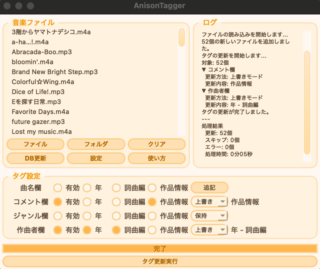 【楽曲管理】自動タグ付けツール『AnisonTagger』