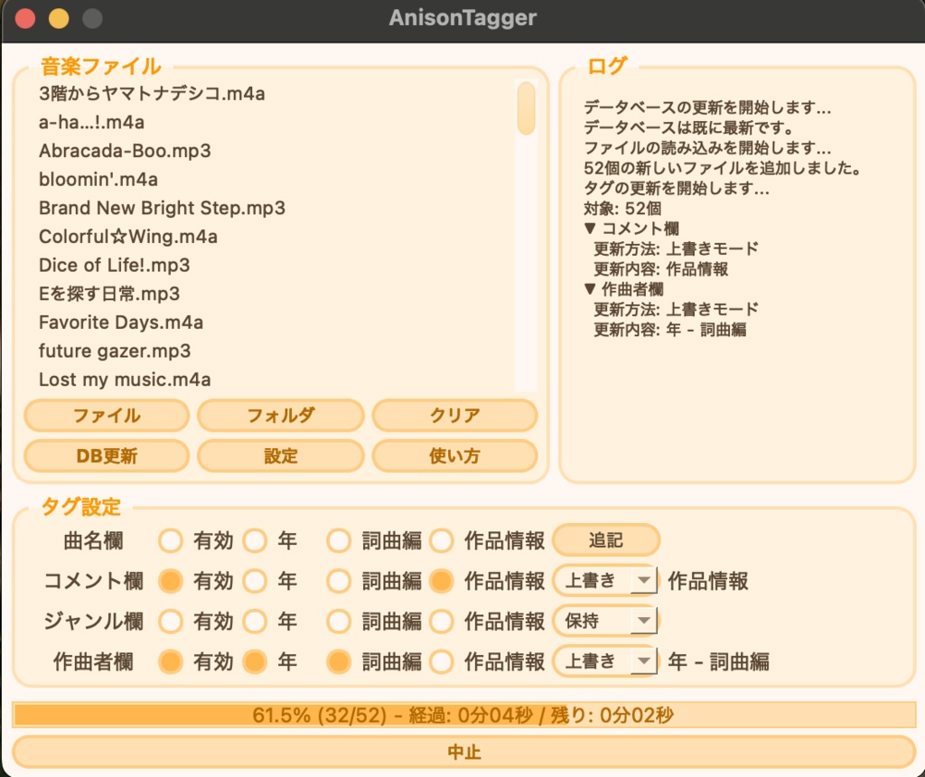 アニソンDJの楽曲管理を効率化!自動タグ付けツール『AnisonTagger』