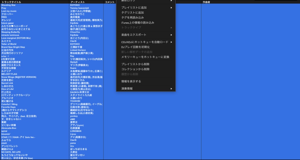 アニソンDJの楽曲管理を効率化!自動タグ付けツール『AnisonTagger』