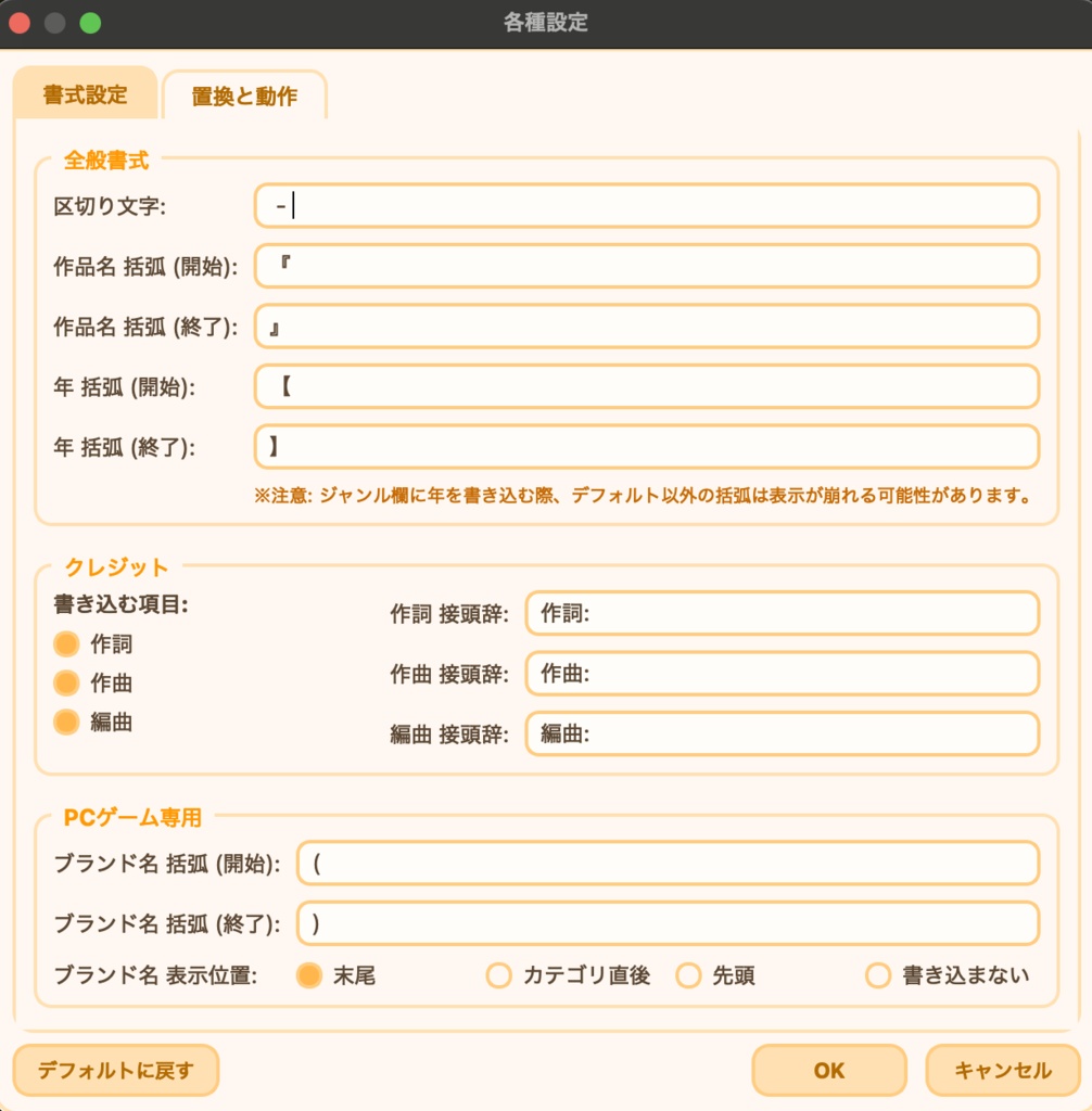 アニソンDJの楽曲管理を効率化!自動タグ付けツール『AnisonTagger』