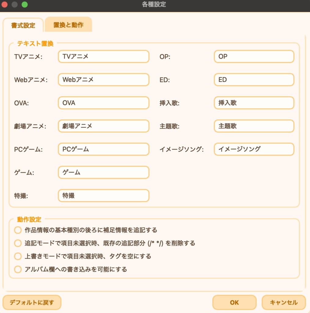 アニソンDJの楽曲管理を効率化!自動タグ付けツール『AnisonTagger』