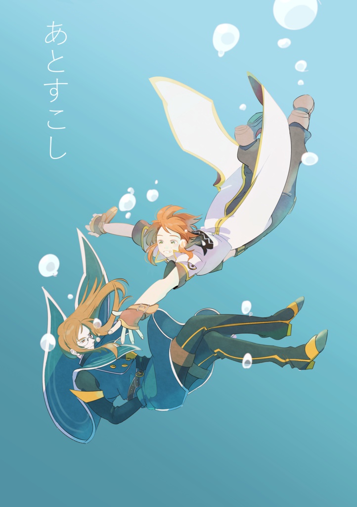 あとすこし