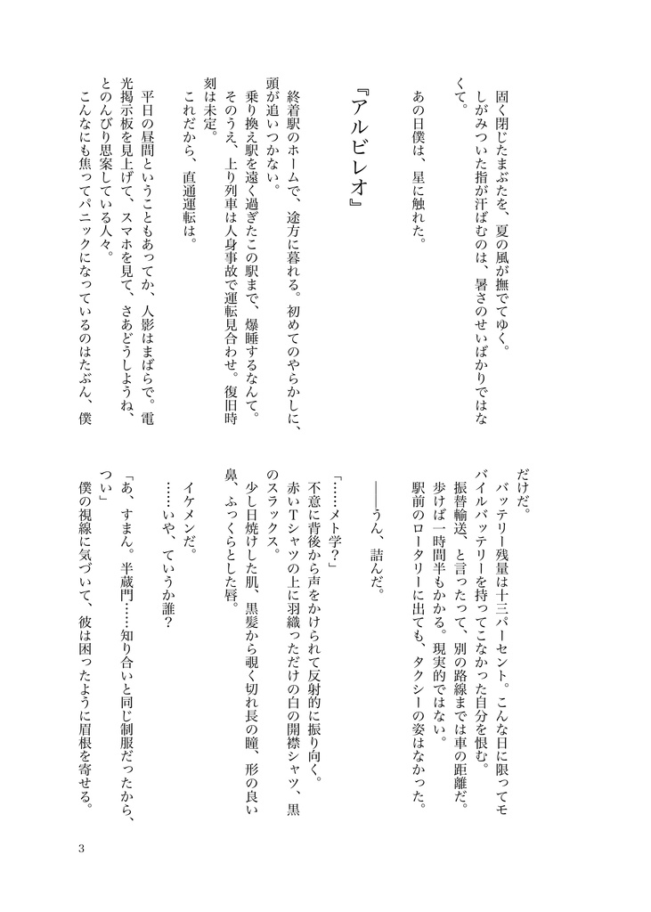 アルビレオ