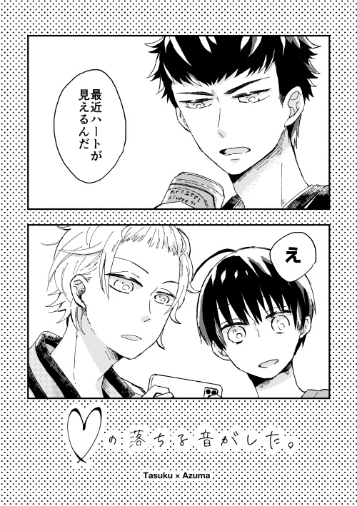 ♡の落ちる音がした。