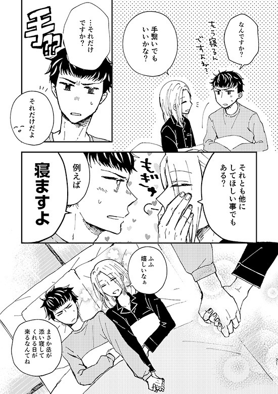 おやすみ恋しいひと おはよう愛しいひと