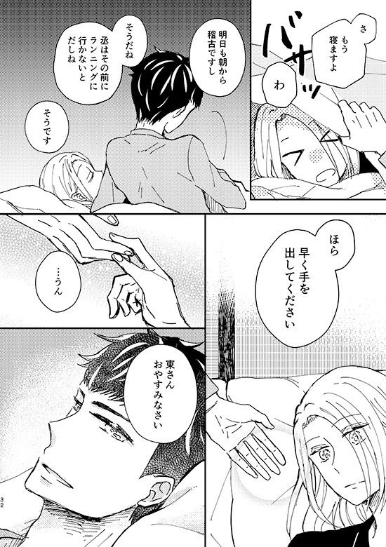 おやすみ恋しいひと おはよう愛しいひと