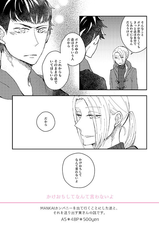 かけおちしてなんて言わないよ