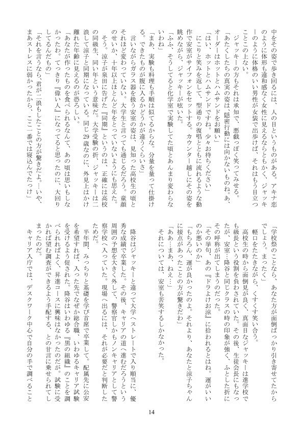 赤安本「ひみつの透ちゃん」