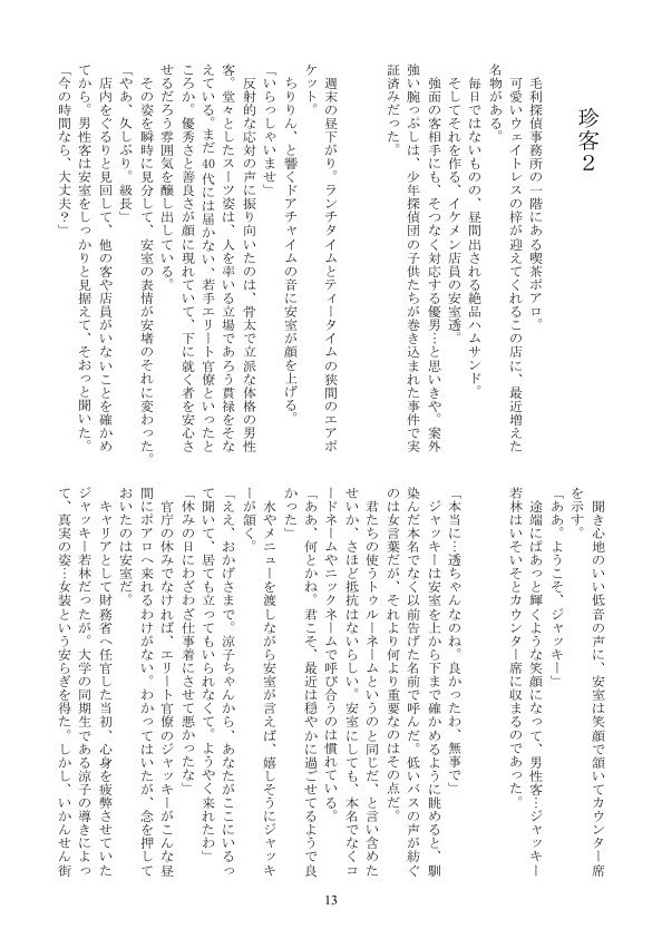 赤安本「ひみつの透ちゃん」