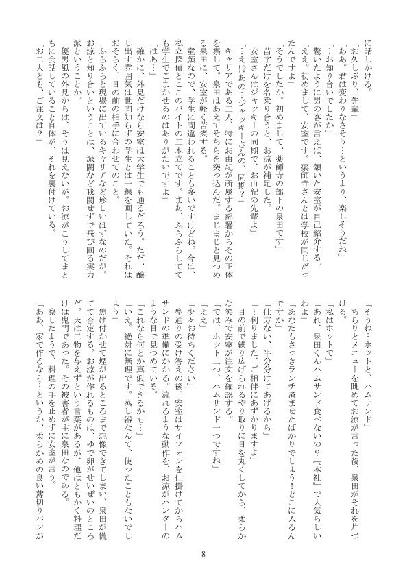 赤安本「ひみつの透ちゃん」