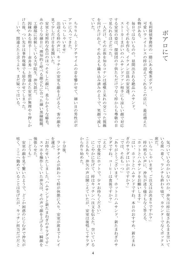 赤安本「ひみつの透ちゃん」