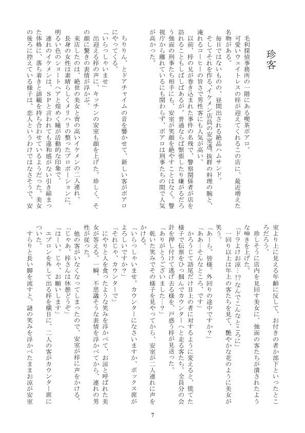 赤安本「ひみつの透ちゃん」