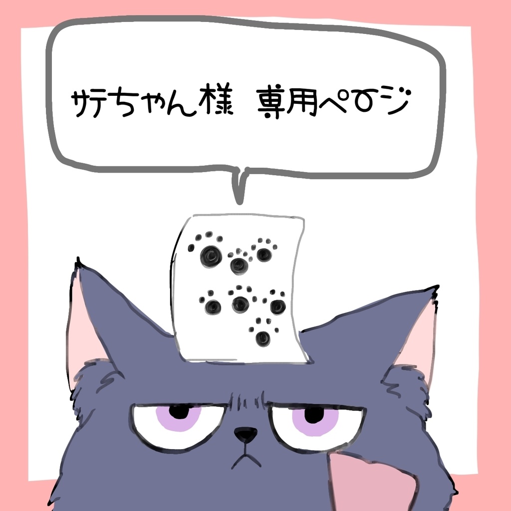 ◇ｻﾃちゃん様 専用ページ◇