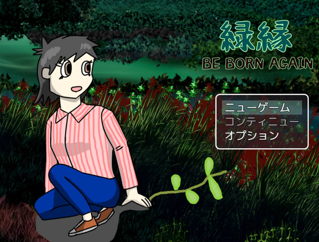 緑縁 BE BORN AGAIN