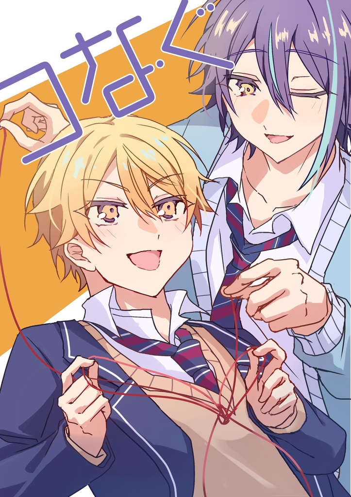 巡ステ 類司新刊 つなぐ