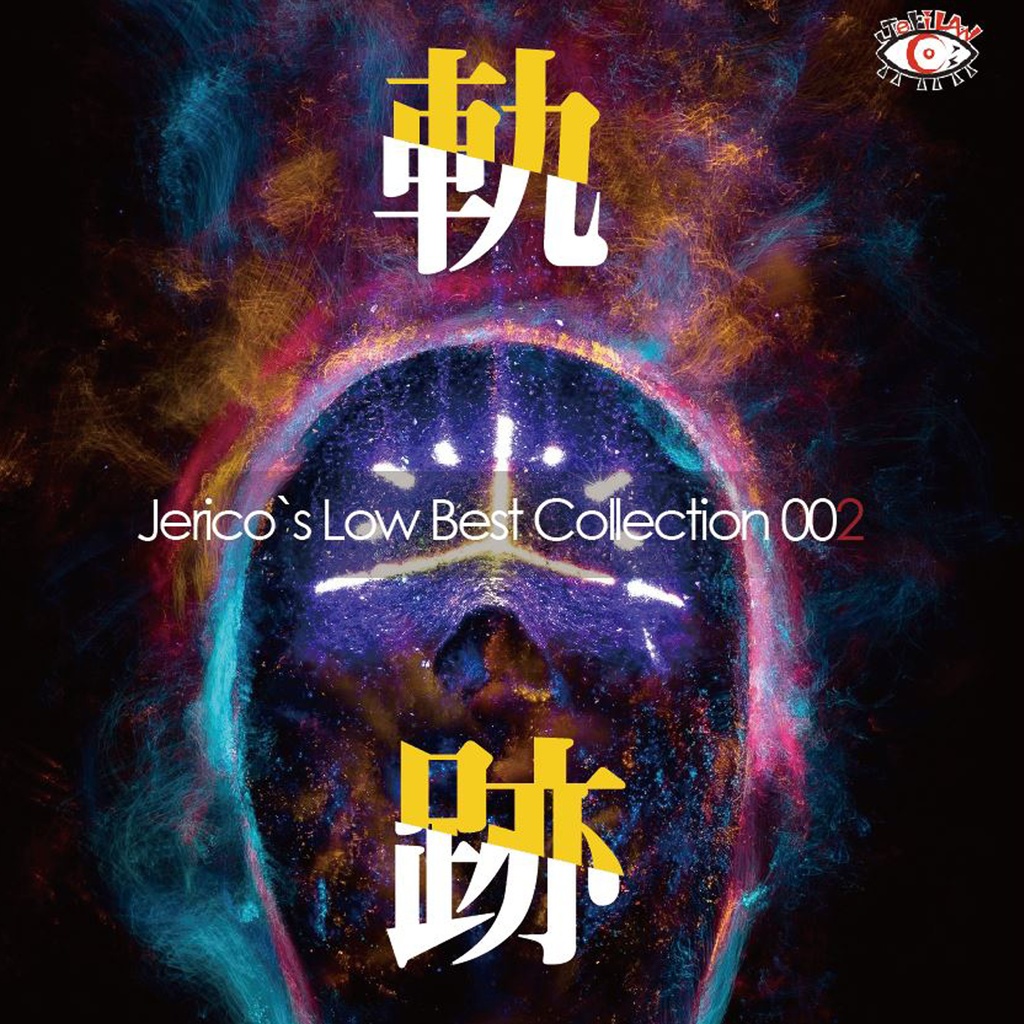 軌跡 ~ Jerico BEST 2(DL版)