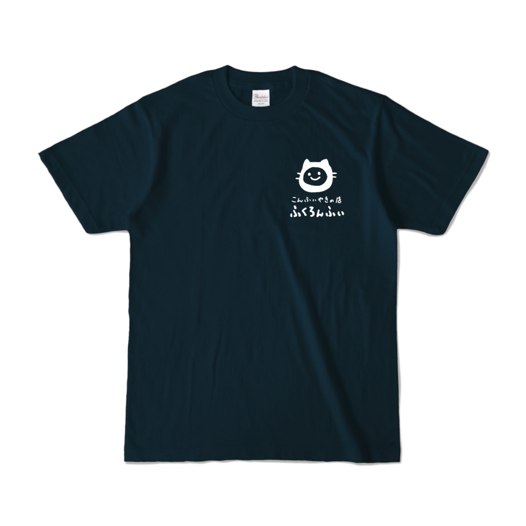 こんふぃ焼き屋　ふくろんふぃ　のロゴ入りTシャツ