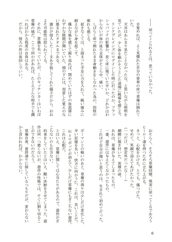 考えすぎです 草薙さん!