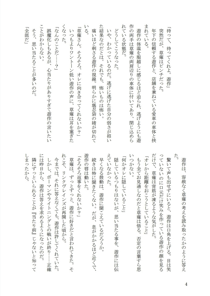 考えすぎです 草薙さん!