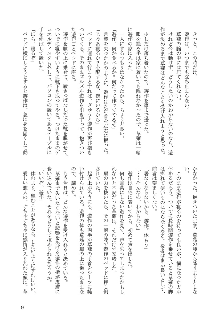 一蓮托翔 share the same fate.