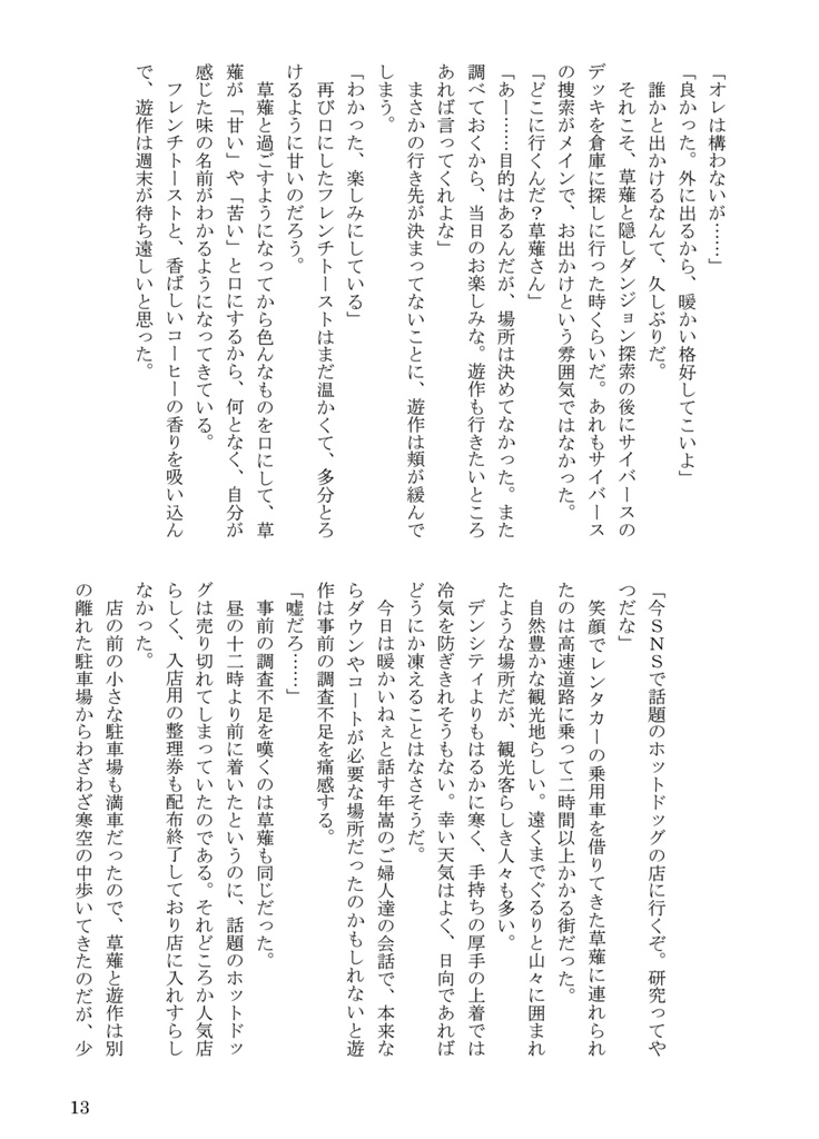 ホットドッグはマスタードを抜いて