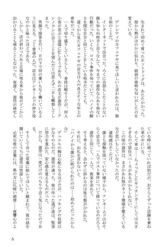 ホットドッグはマスタードを抜いて