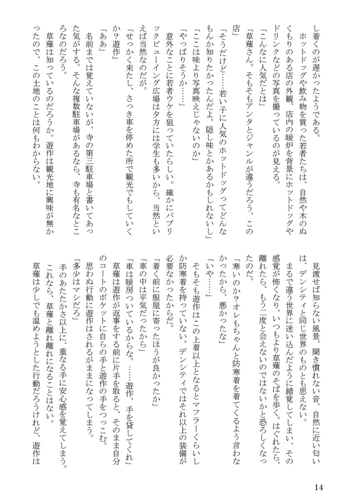 ホットドッグはマスタードを抜いて