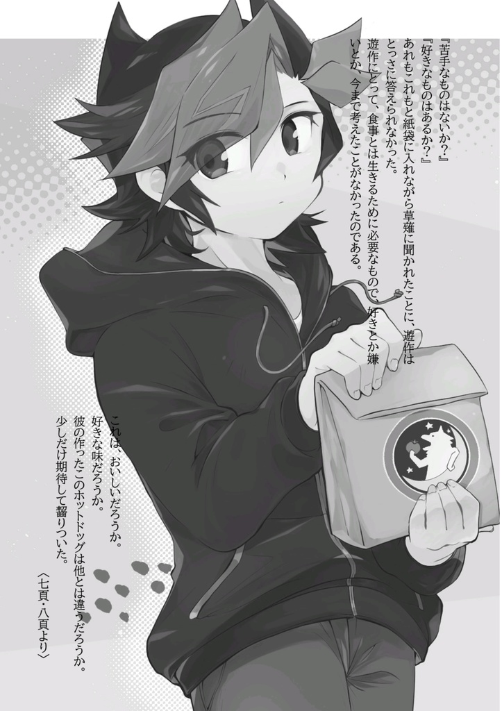 ホットドッグはマスタードを抜いて