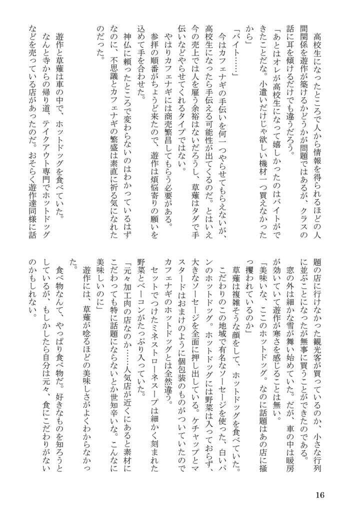 ホットドッグはマスタードを抜いて