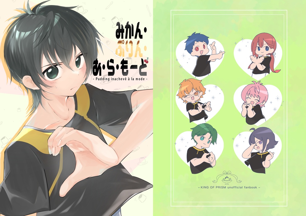 みかん・ぷりん・あ・ら・もーど - Pudding inachevé à la mode -