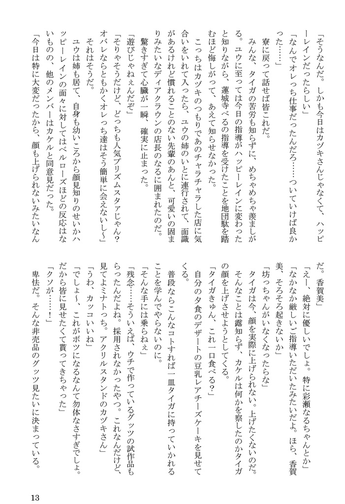 みかん・ぷりん・あ・ら・もーど - Pudding inachevé à la mode -