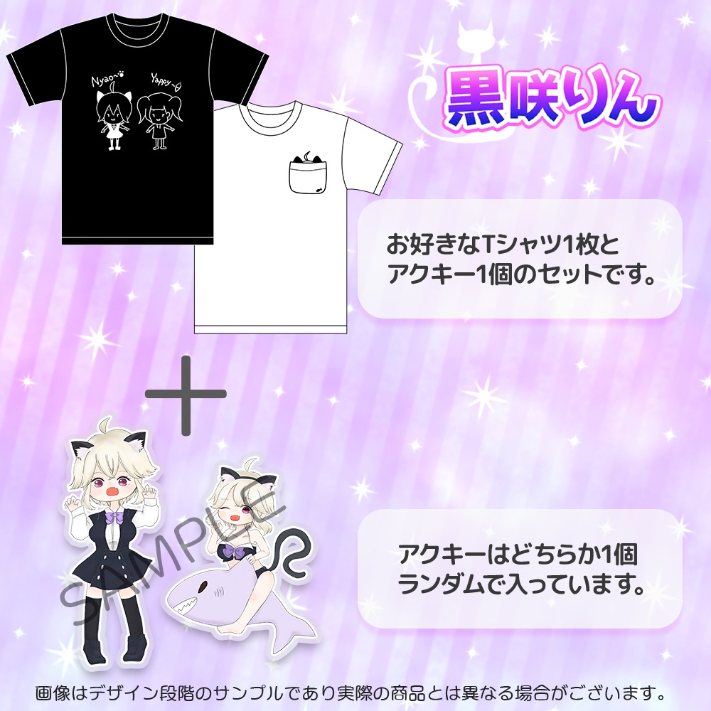黒咲りん 転生誕祭記念オリジナルグッズ Tシャツセット