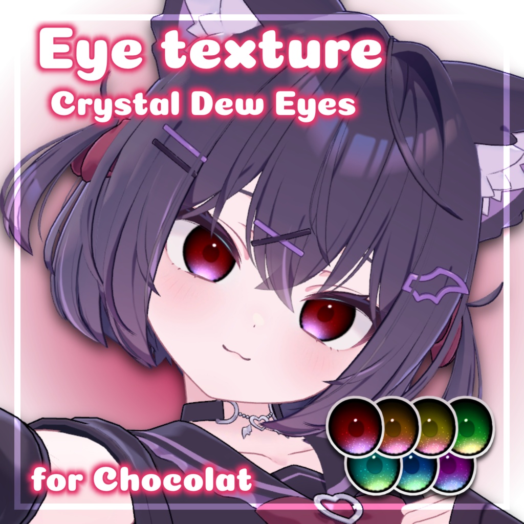 【ショコラ Chocolat】Crystal Dew Eyes【Eye Texture】