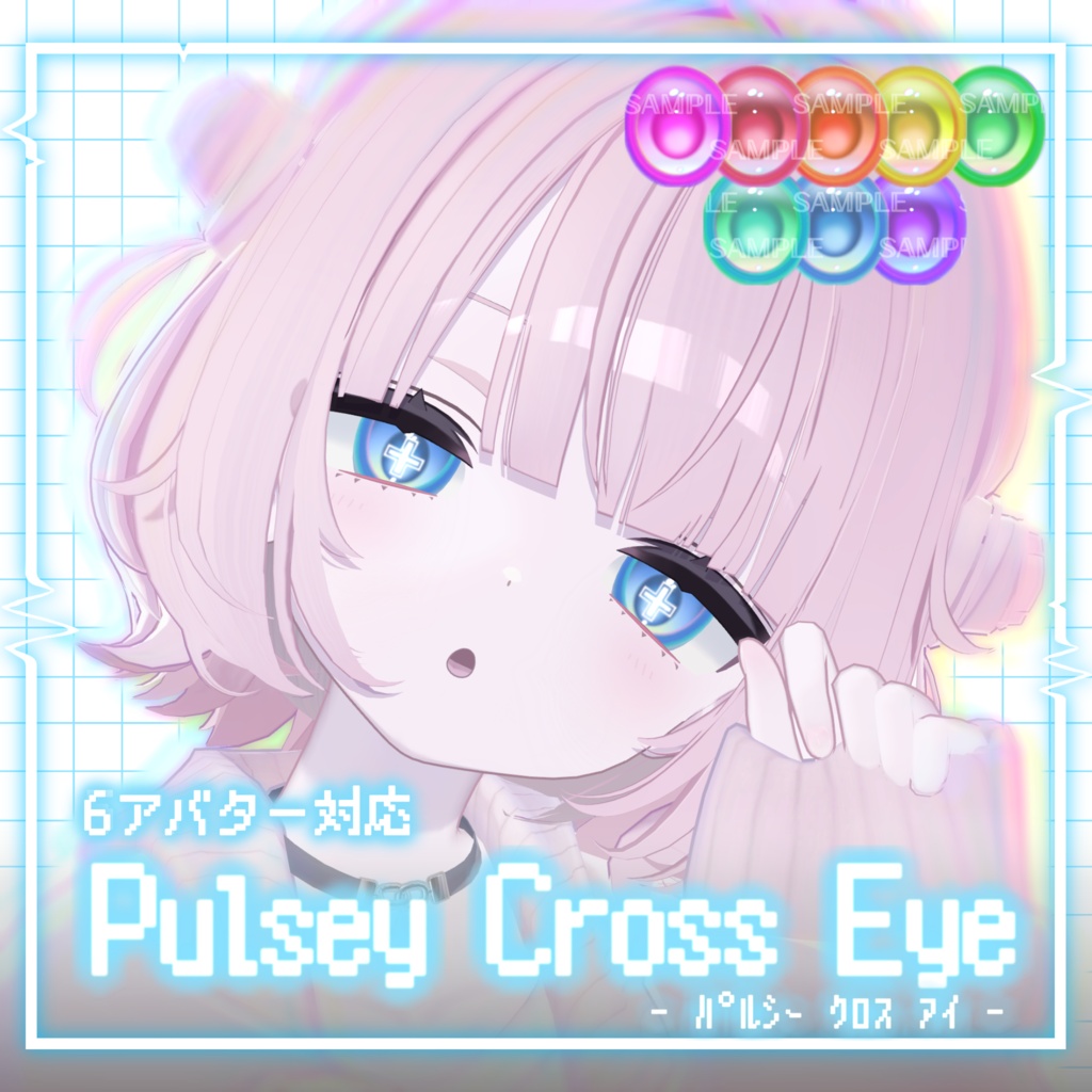 追加対応セール中!【6アバター対応】Pulsey Cross Eye【Eye Texture】