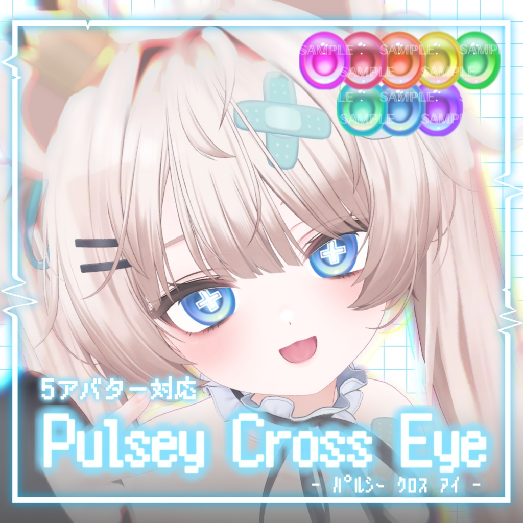 販売準備中【5アバター対応】Pulsey Cross Eye【Eye Texture】