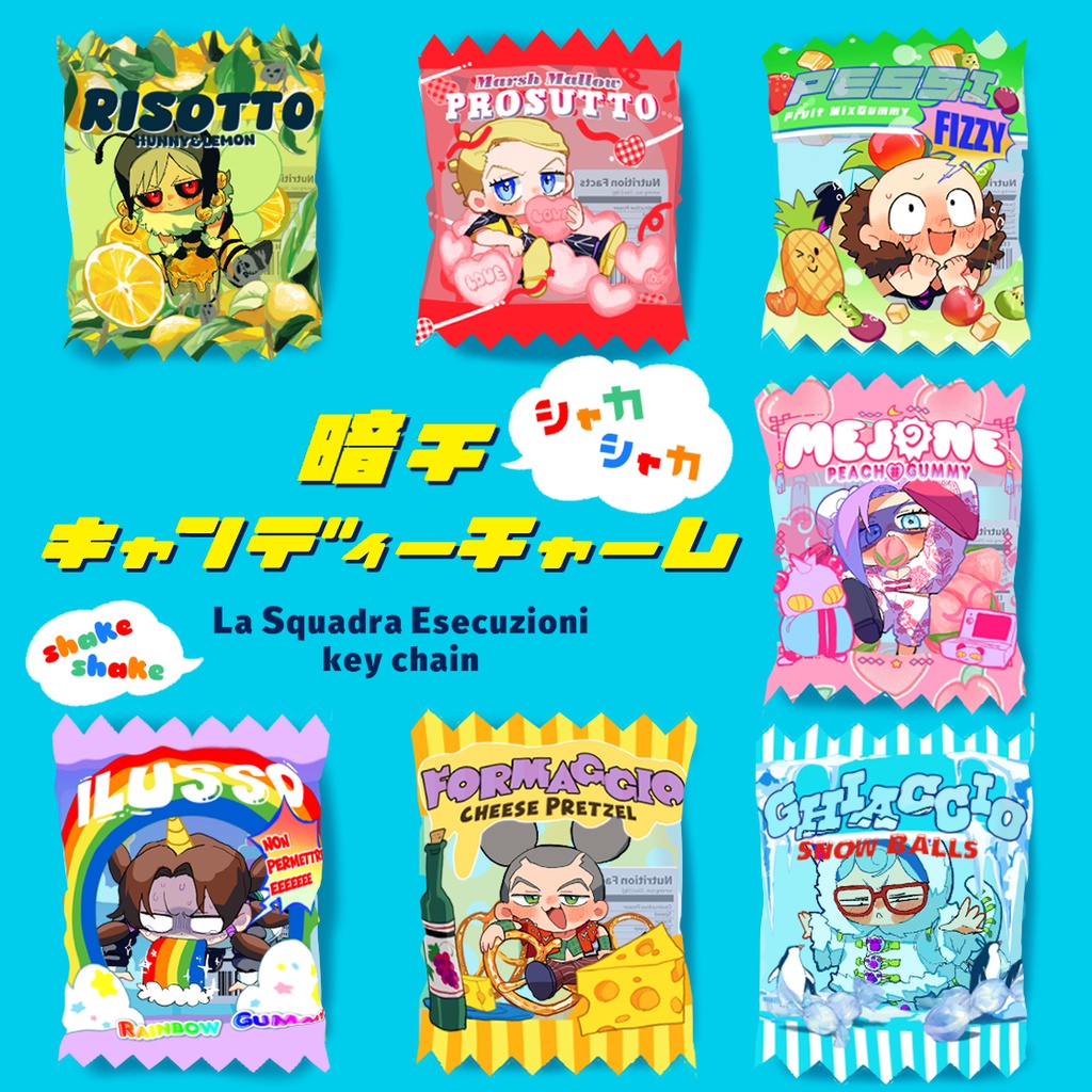 暗チシャカシャカキャンディチャーム