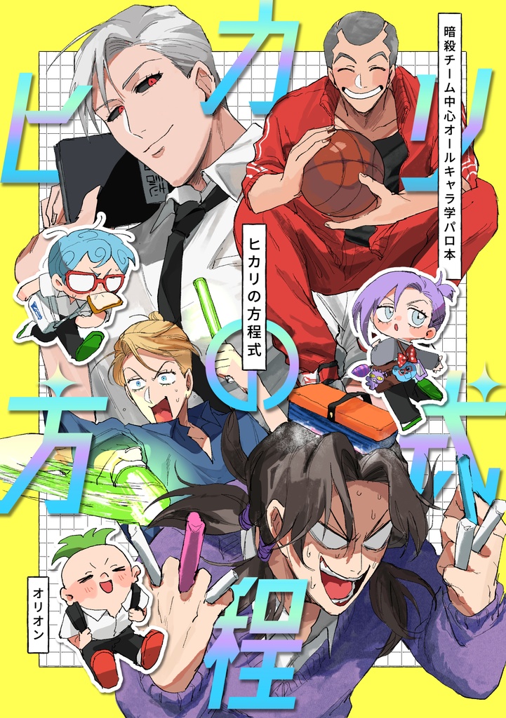 ヒカリの方程式【暗チ中心学パロ本】