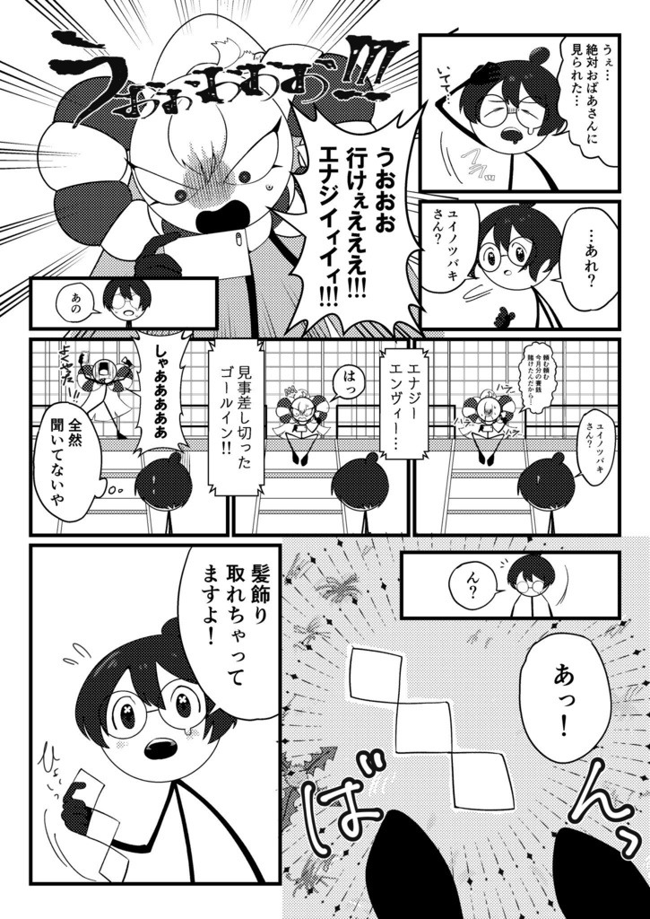 梅花ノスタルジー 【ぼくの神友4.5話】