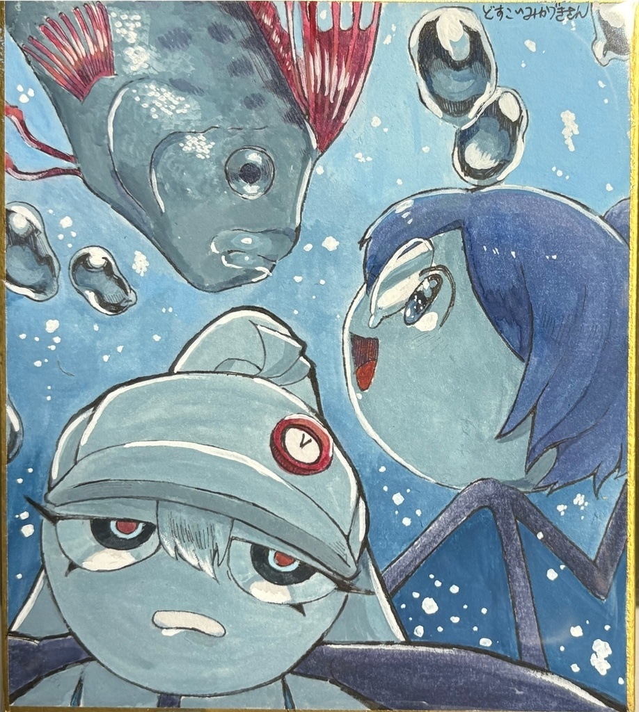 【オリ棒自創作】駿太＆ユイノツバキ　水族館色紙